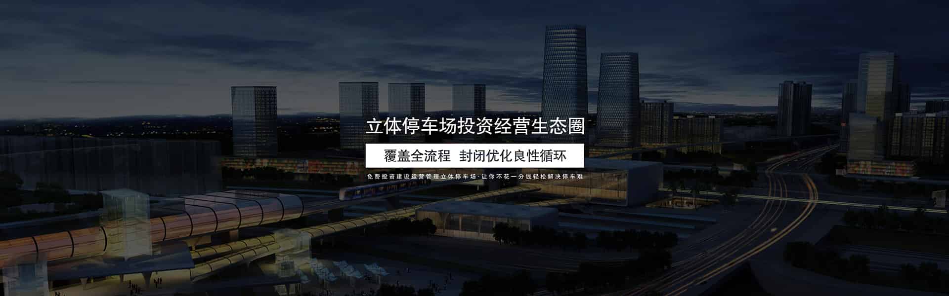 停車場(chǎng)建設(shè)規(guī)劃